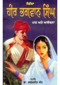 Kissa Heer Bhagwan Singh Path ate Alochna - Book By Dr. Karamjit kaur
