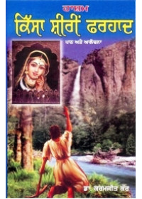 Kissa Shireen Farhad Path ate Alochna - Book By Dr. Karamjit Kaur 