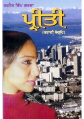 Preeti - Book By Jarnail Singh Garcha 