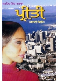 Preeti - Book By Jarnail Singh Garcha 