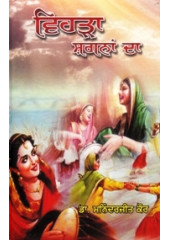 Vehra Shagna Da - Book By Dr. Maninderjeet Kaur 
