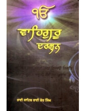 Waheguru Darshan - Book By Bhai Sahib Bhai Sher Singh ji 