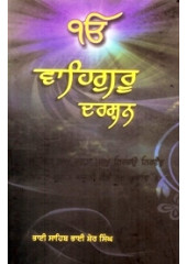 Waheguru Darshan - Book By Bhai Sahib Bhai Sher Singh ji 