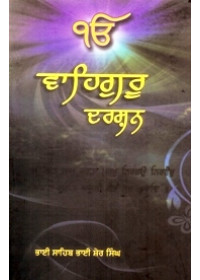 Waheguru Darshan - Book By Bhai Sahib Bhai Sher Singh ji 