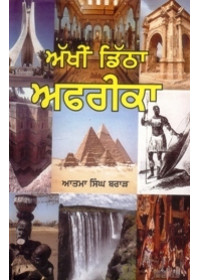 Akhi Ditha Africa - Book By Atma Singh Brar