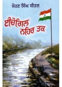 Ichogil Nehar Tak (Hardbound)- Book By Sohan Singh Seetal 
