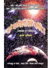 Maha Shaktishali Kiven Baniye - Book By Bhagat Singh Vishav Shanti Rajdoot 