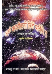 Maha Shaktishali Kiven Baniye - Book By Bhagat Singh Vishav Shanti Rajdoot 