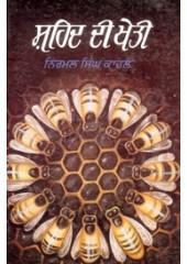 Shaihaid Di Kheti - Book By Nirmal Singh Kahlon