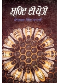 Shaihaid Di Kheti - Book By Nirmal Singh Kahlon