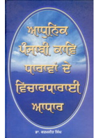 Adhunik Punjabi Kaavi Dhaaravan de Vichardharayi Aadhar - Book By Dr. Karamjit singh