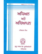 Adhyan ate adhyapan - Book By Harbhajan singh