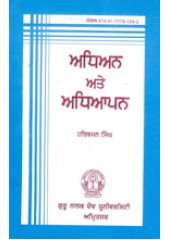 Adhyan ate adhyapan - Book By Harbhajan singh