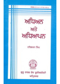 Adhyan ate adhyapan - Book By Harbhajan singh