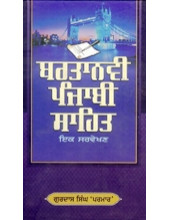 Bartanvi Punjabi Sahit - Book By Gurdas Singh Parmaar