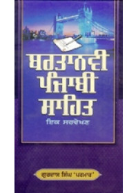 Bartanvi Punjabi Sahit - Book By Gurdas Singh Parmaar