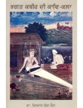 Bhagat Kabir Di Kaav-Kala - Book By Dr. Gian Chand Jain