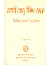 Bhai Kanh Singh Naabha -  Pichokar Rachna te Mulankan - Book By Prof. Pritam Singh