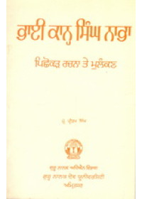 Bhai Kanh Singh Naabha -  Pichokar Rachna te Mulankan - Book By Prof. Pritam Singh