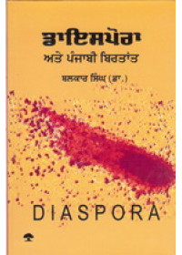 Diaspora - Book By Dr Balkar Singh 