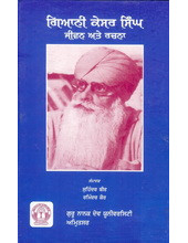 Giani Kesar Singh Jeevan ate Rachna - Book By Surinder Bir Raminder Kaur