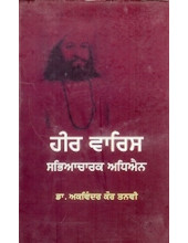 Heer Varis Shah - Sabhiacharak Adhyayan - Book By Dr Akvinder Kaur Tanvi 