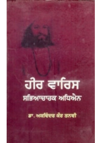 Heer Varis Shah - Sabhiacharak Adhyayan - Book By Dr Akvinder Kaur Tanvi 