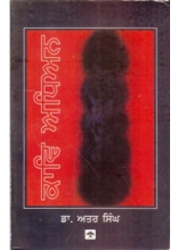 Kaav Adhyayan - Book By Dr Atar Singh 