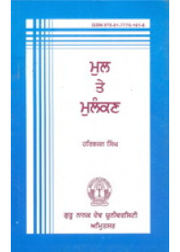Mul ate Mulankan - Book By Harbhajan Singh