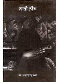 Naari Neejh - Book By Dr Charanjit Kaur