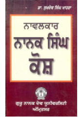 Naavalkar Nanak Singh Kosh - Book By Dr.Sukhdev Singh Khalsa