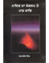 Nayak Da Sankalap - Paash Kaav - Book By Bhajanbir Singh 