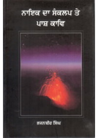Nayak Da Sankalap - Paash Kaav - Book By Bhajanbir Singh 