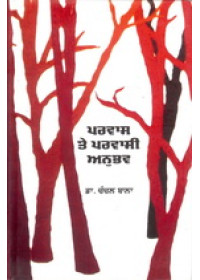 Parvaas Te Parvasi Anubhav - Book By Dr Chanchal Baala 