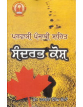Parvasi Punjabi Sahit Sandharbh Kosh Part-I - Book By Dr.Harchand Singh Bedi