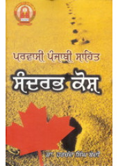 Parvasi Punjabi Sahit Sandharbh Kosh Part-I - Book By Dr.Harchand Singh Bedi