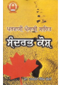 Parvasi Punjabi Sahit Sandharbh Kosh Part-I - Book By Dr.Harchand Singh Bedi