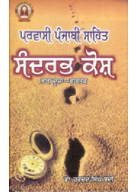Parvasi Punjabi Sahit Sandharbh Kosh Part-II- Book By Dr.Harchand Singh Bedi