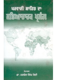 Parvasi Sahit da Sabhyachark Prasang - Book By Harchand Singh Bedi