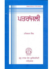 Patranjali - Book By Harbhajan Singh