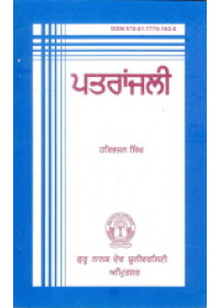 Patranjali - Book By Harbhajan Singh