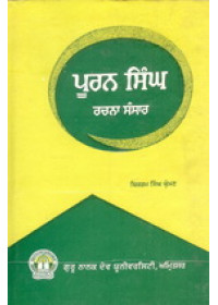Pooran Singh Rachna Sansaar - Book By Bikram Singh Ghuman