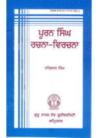Pooran Singh Rachna-Virachna - Book By Harbhajan Singh