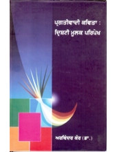 Pragtivadi Kavita Drishtimoolak Paripekh - Book By Dr Arvinder Kaur 