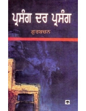 Prasang Dar Prasang - Book By Gurbachan