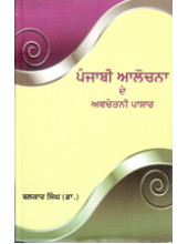 Punjabi Aalochna De Avchetani Pasaar- Book By Dr Balkar Singh 
