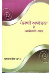 Punjabi Aalochna De Avchetani Pasaar- Book By Dr Balkar Singh 
