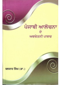 Punjabi Aalochna De Avchetani Pasaar- Book By Dr Balkar Singh 