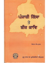 Punjabi Kissa Kaav te Beer Kavi - Book By Dr.Bikram singh Ghuman