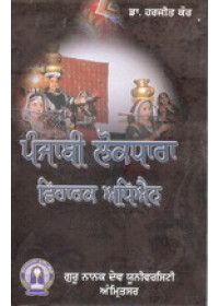 Punjabi Lokdhara Viharak Adhyayan-By Dr.Harjit Kaur
